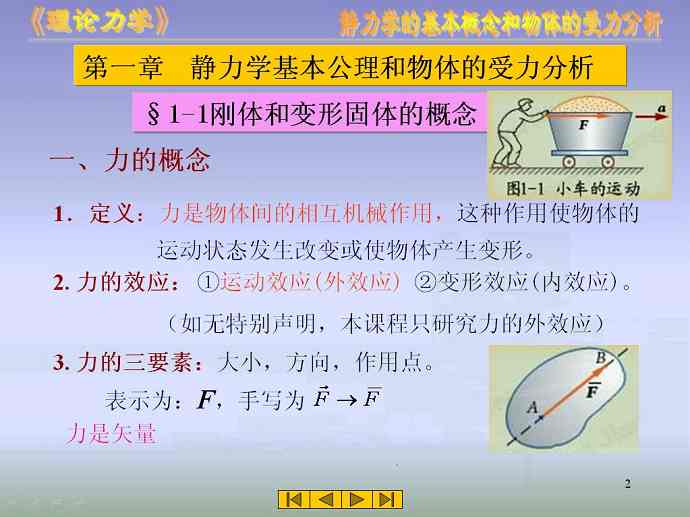 理论力学视频教程